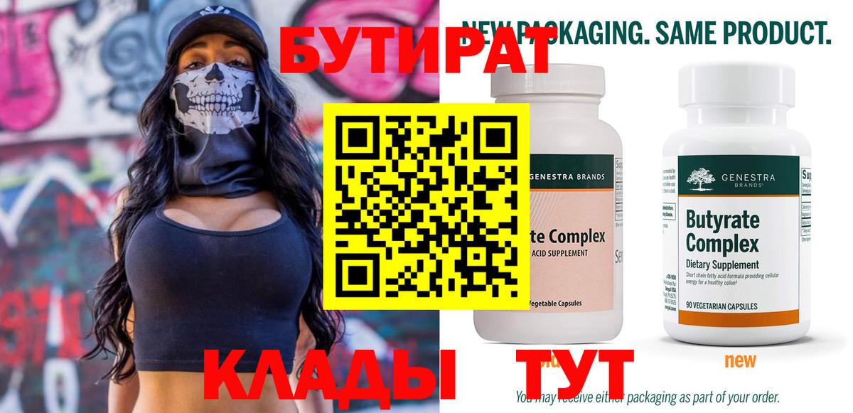 Бутират жидкий экстази Сердобск