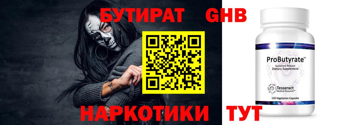 Бутират  Вход с VPN  Сердобск  БУТИРАТ вода 