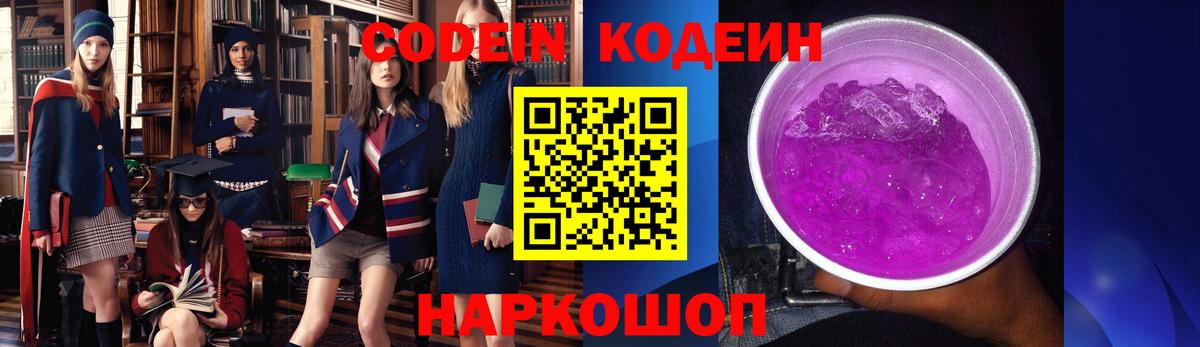 Кодеин напиток Lean (лин)  Вход с VPN  Сердобск  Codein Purple Drank 
