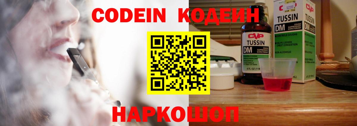 Кодеин Purple Drank Сердобск