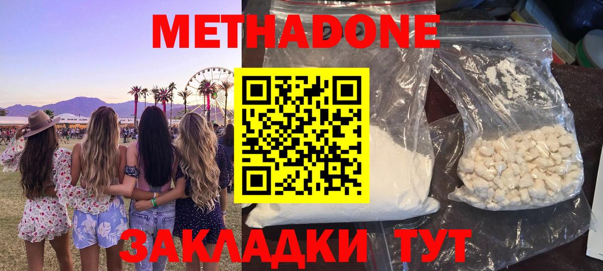 МЕТАДОН methadone  Вход с VPN  Сердобск 